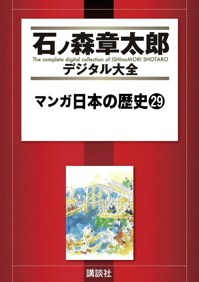Manga History of Japan cover 26