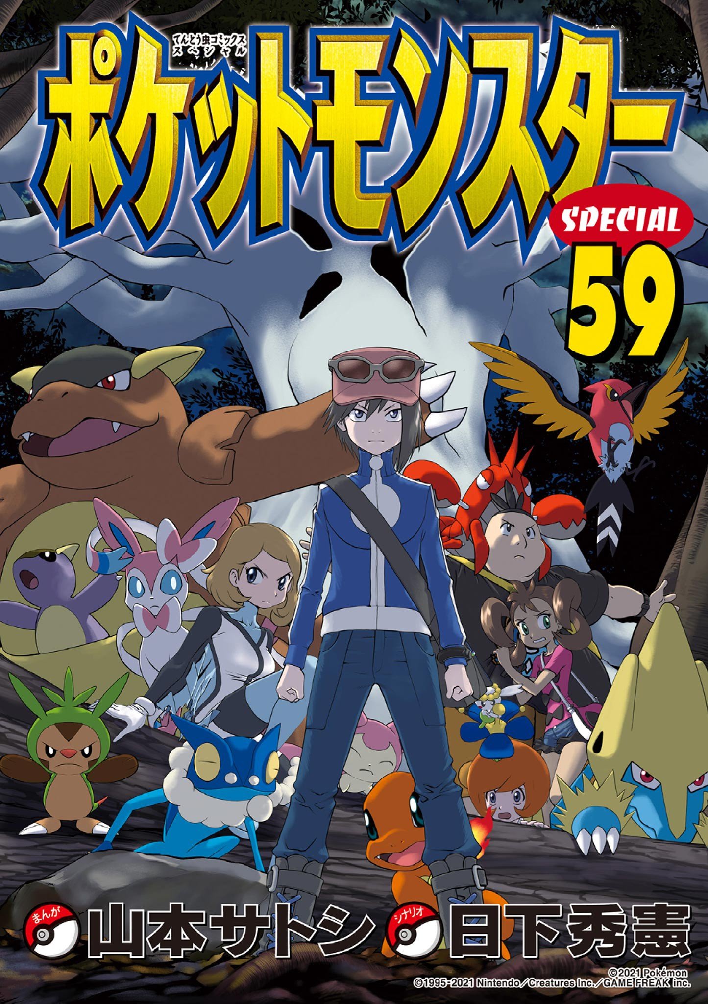 Pokémon Special cover 5