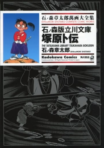 Ishinomori Ver. Tachikawa Bunko cover 4