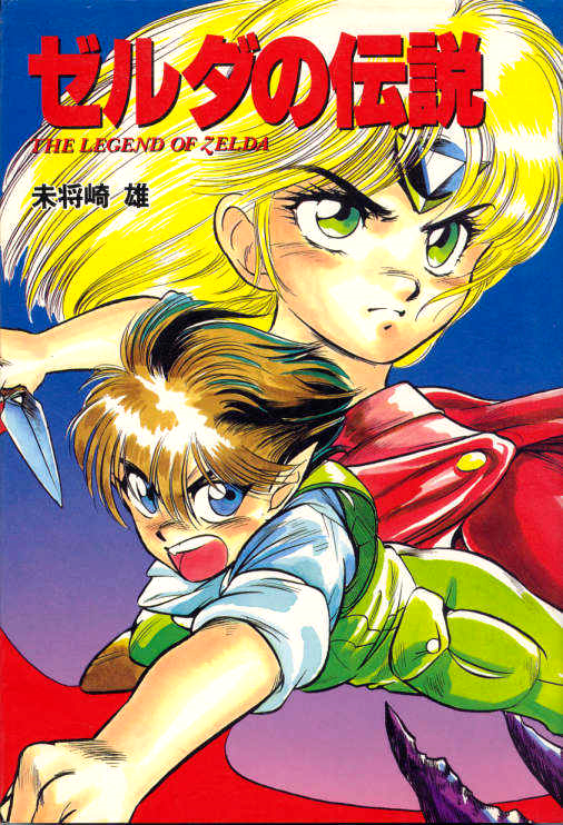 The Legend of Zelda (MISHOUZAKI Yuu) cover 0