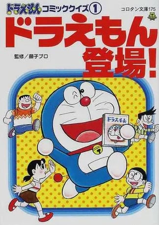 Doraemon Comic Quiz