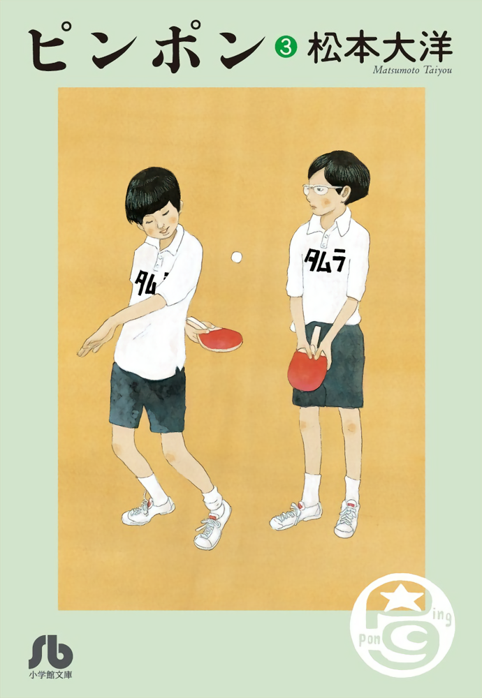 Ping Pong cover 2