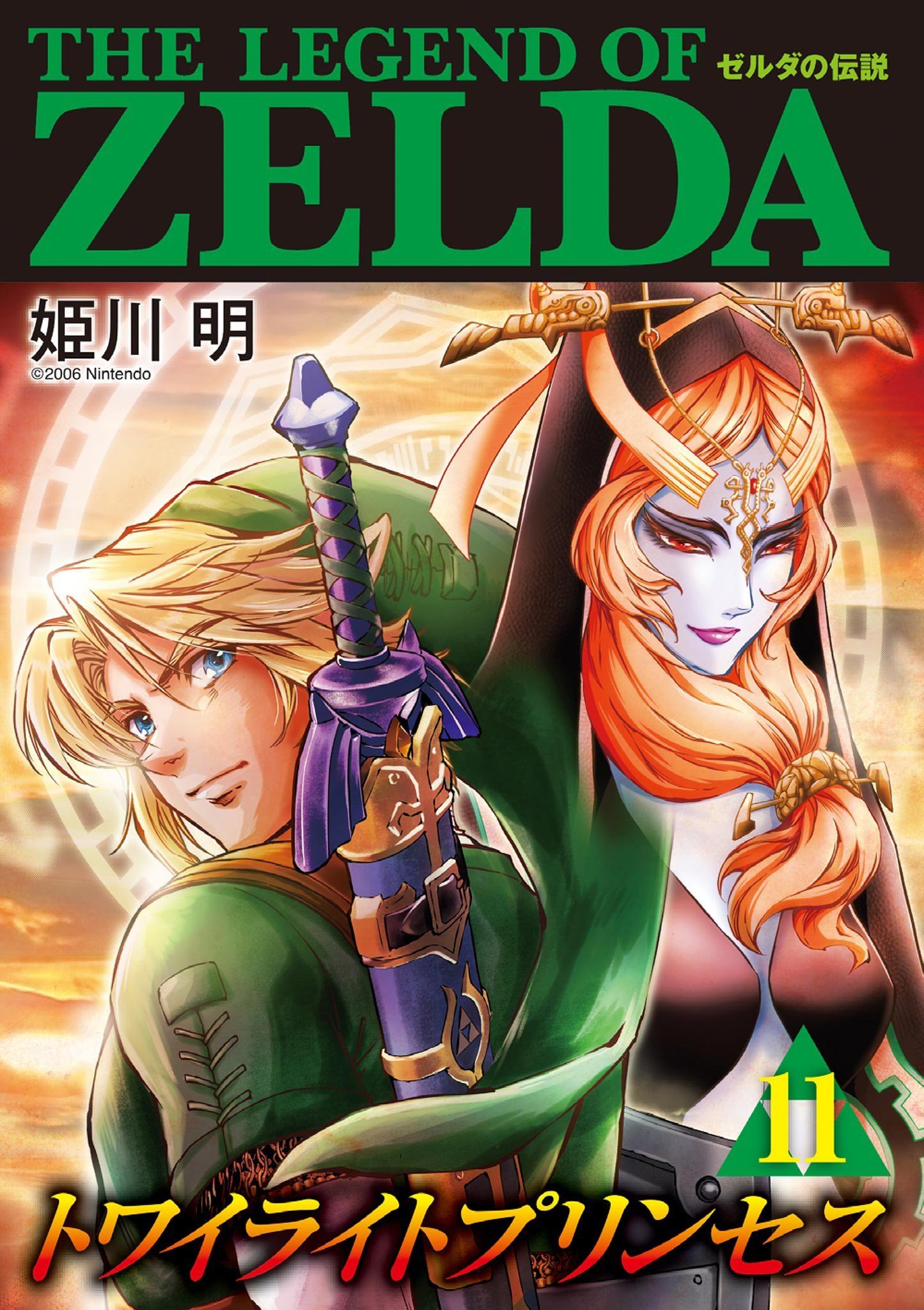 The Legend of Zelda: Twilight Princess cover 0
