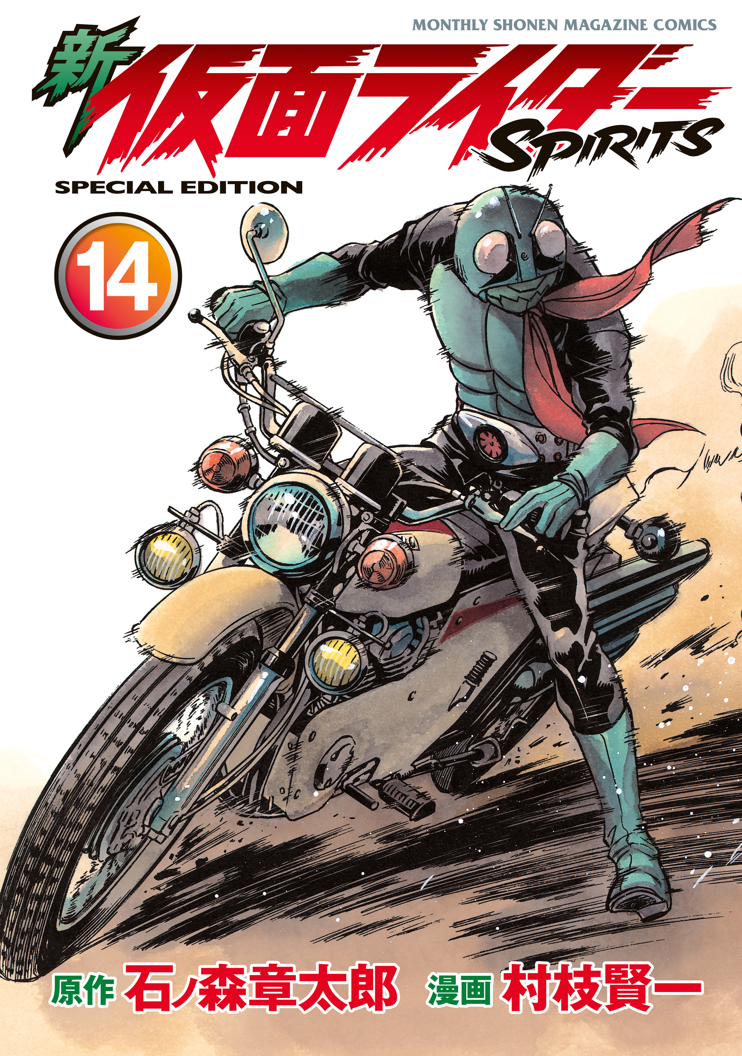 Shin Kamen Rider Spirits cover 48