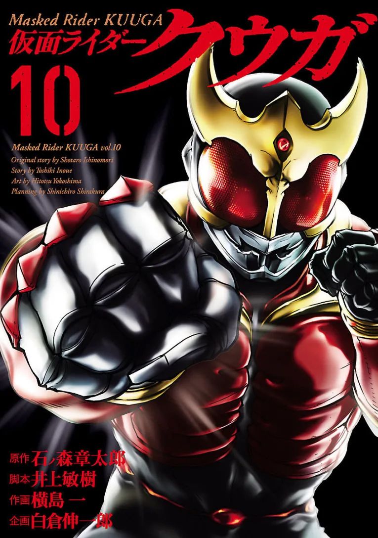 Kamen Rider Kuuga cover 13