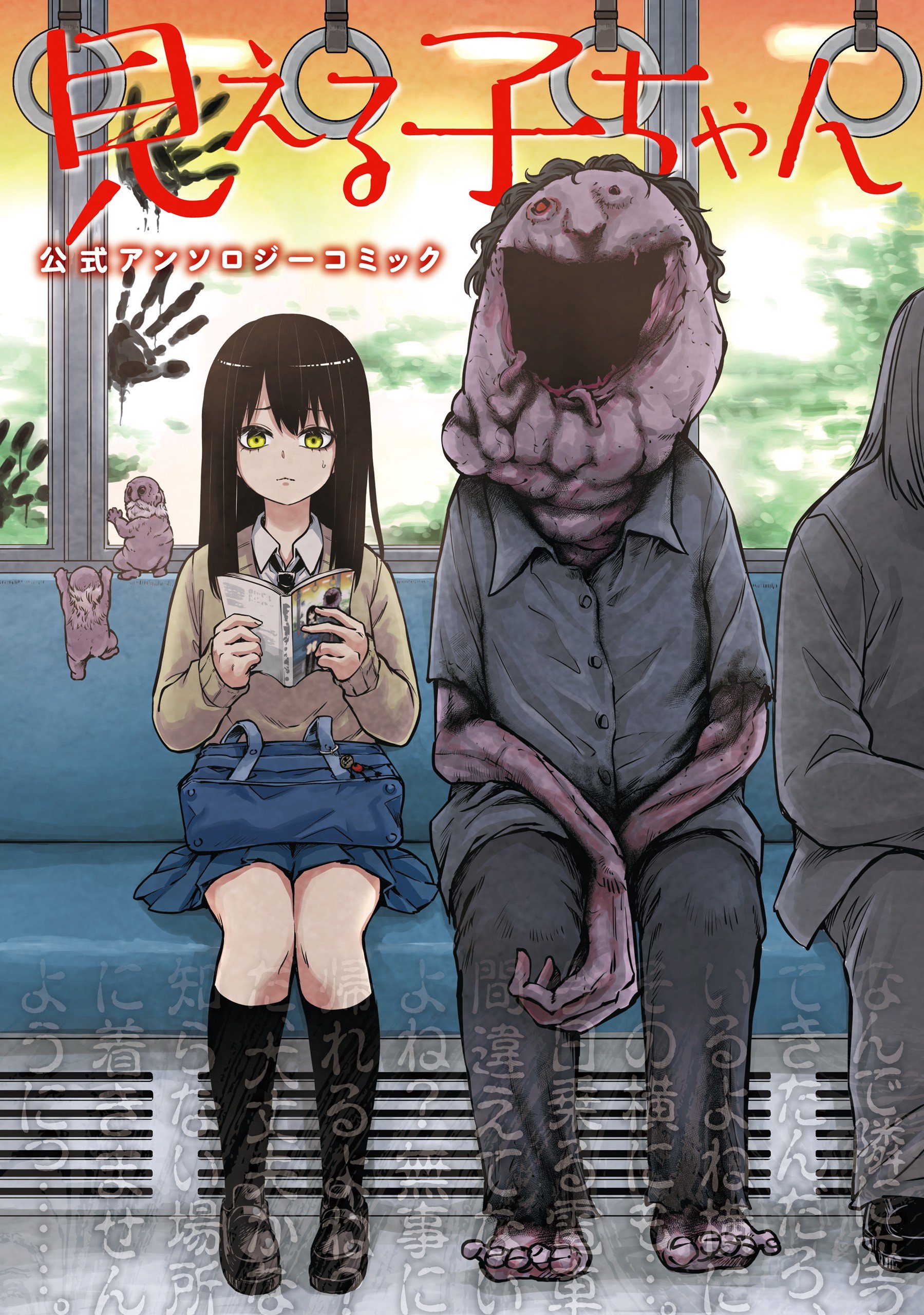 Mieruko-chan Official Comic Anthology