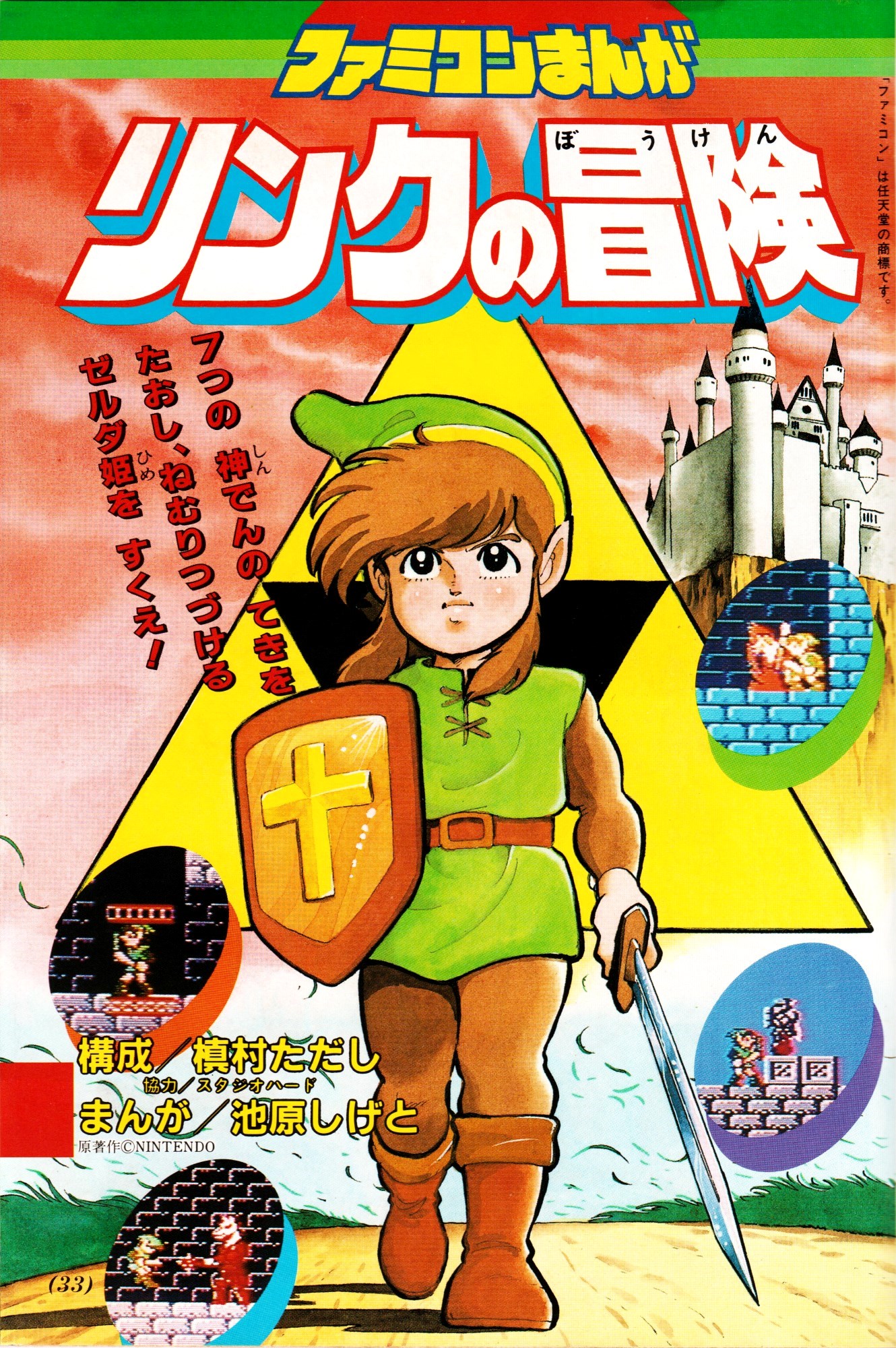 Zelda II: The Adventure of Link (IKEHARA Shigeto) cover 0