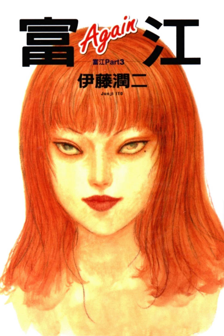 Tomie cover 5