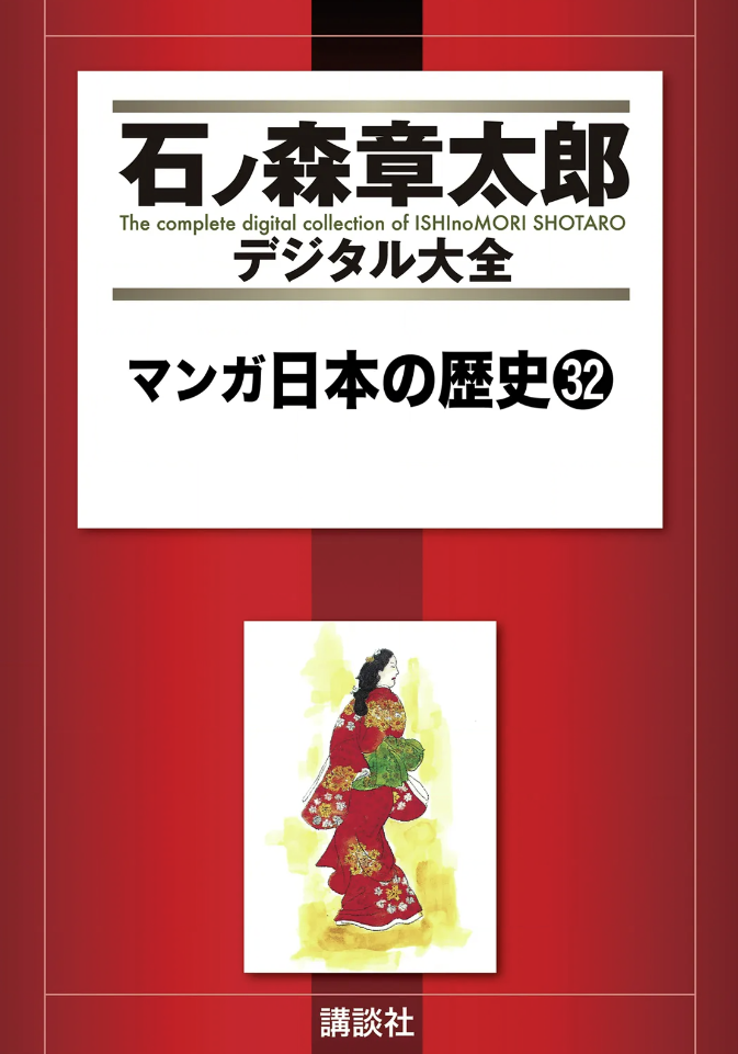 Manga History of Japan cover 23