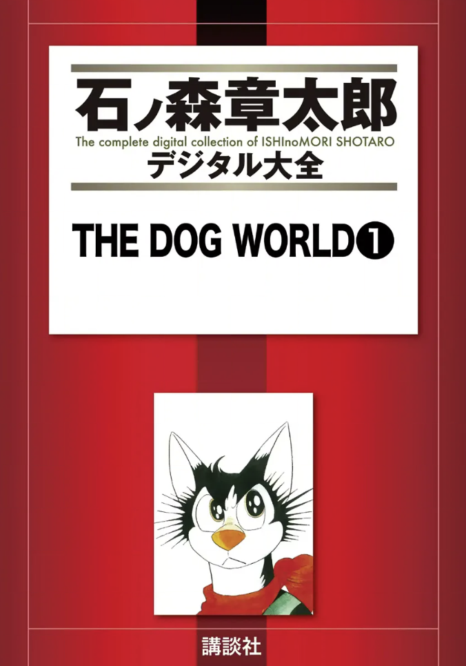 Dog World cover 5