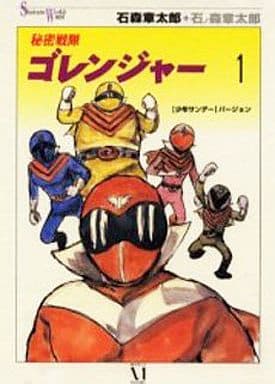 Himitsu Sentai Gorenger cover 14