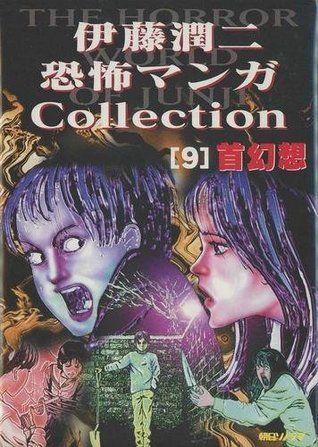 Junji Ito Horror Manga Collection cover 9