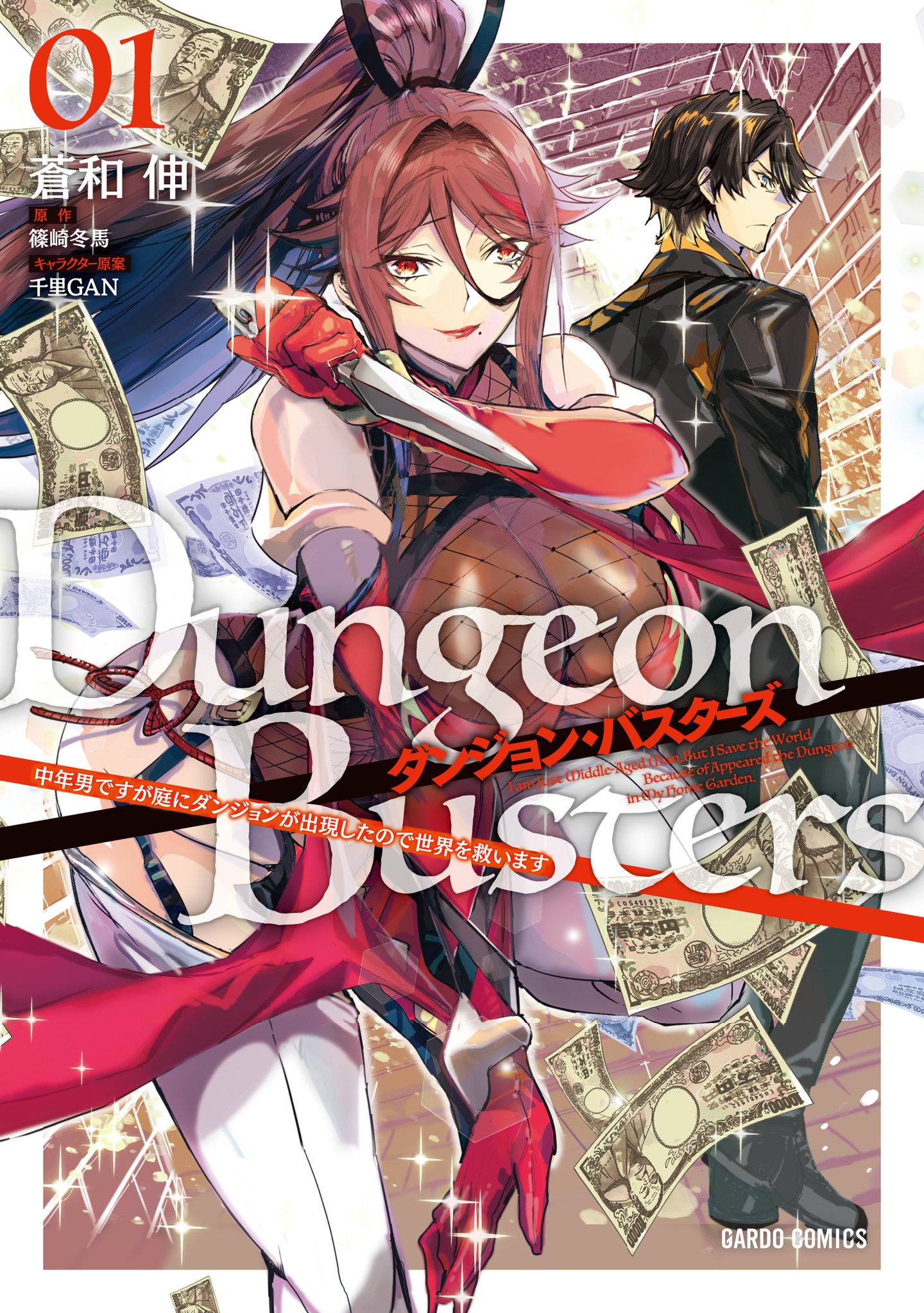 Dungeon Busters cover 2