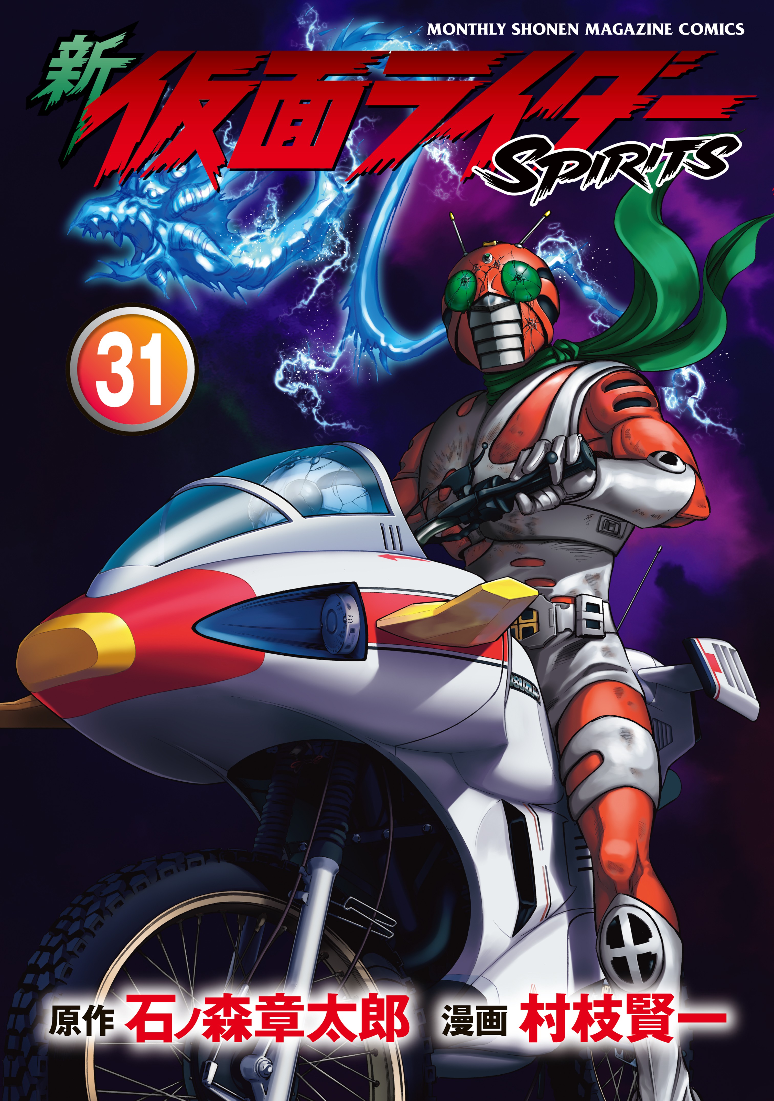 Shin Kamen Rider Spirits cover 15