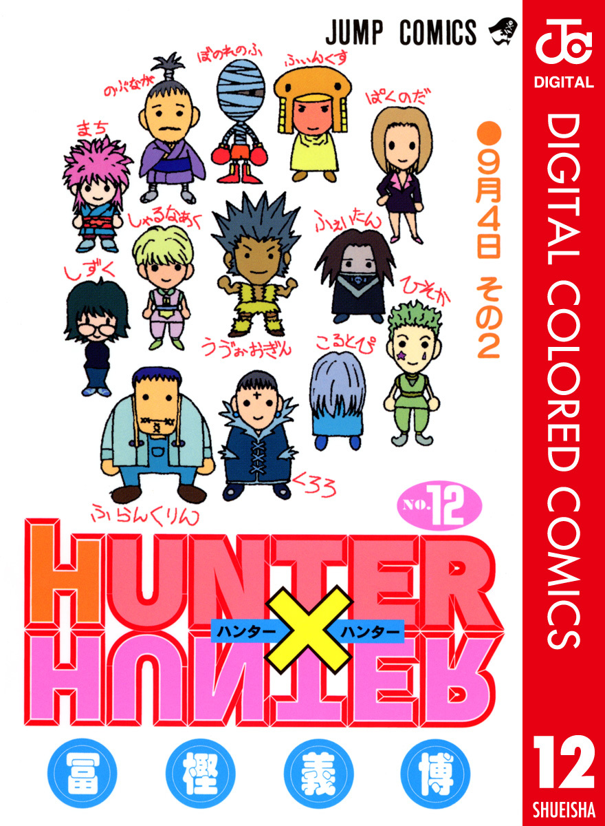 HUNTER x HUNTER - DIGITAL COLORED COMICS cover 24