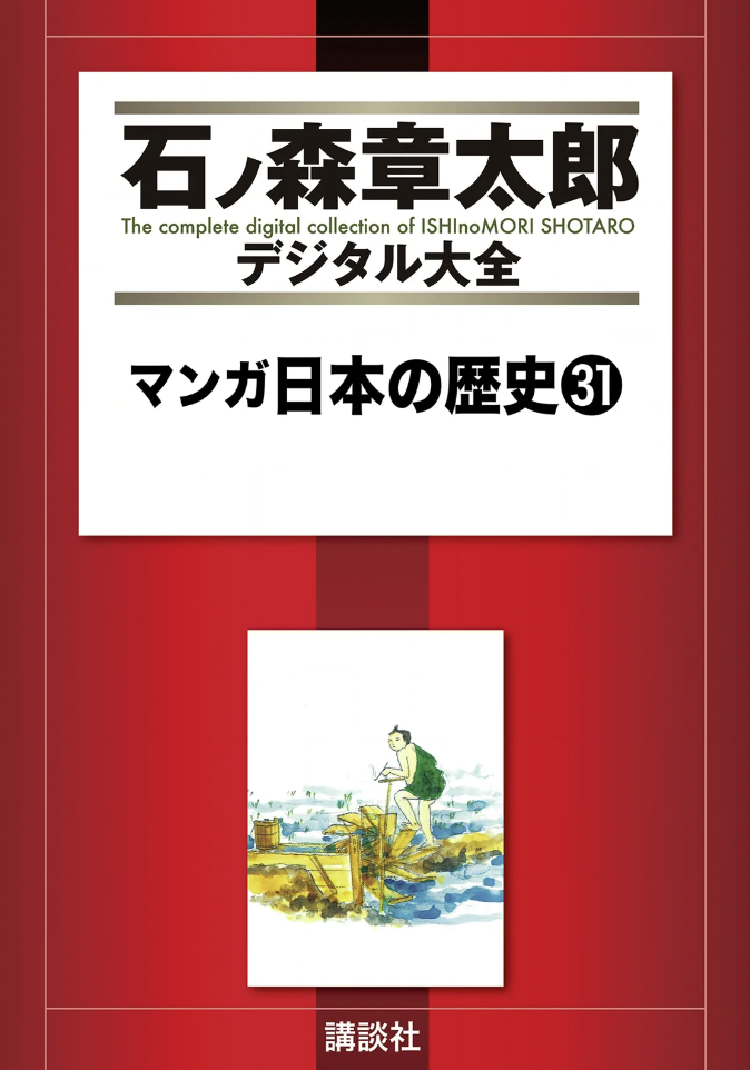 Manga History of Japan cover 24