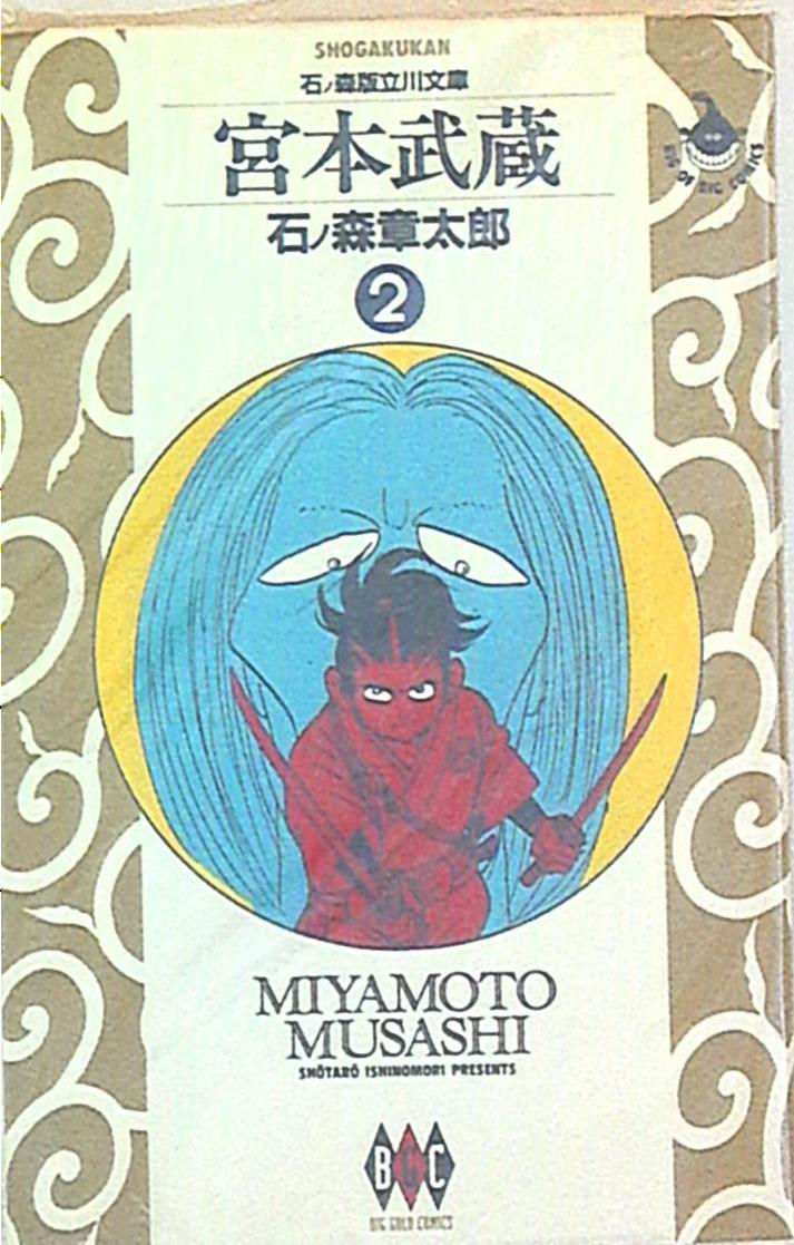 Ishinomori Ver. Tachikawa Bunko cover 5