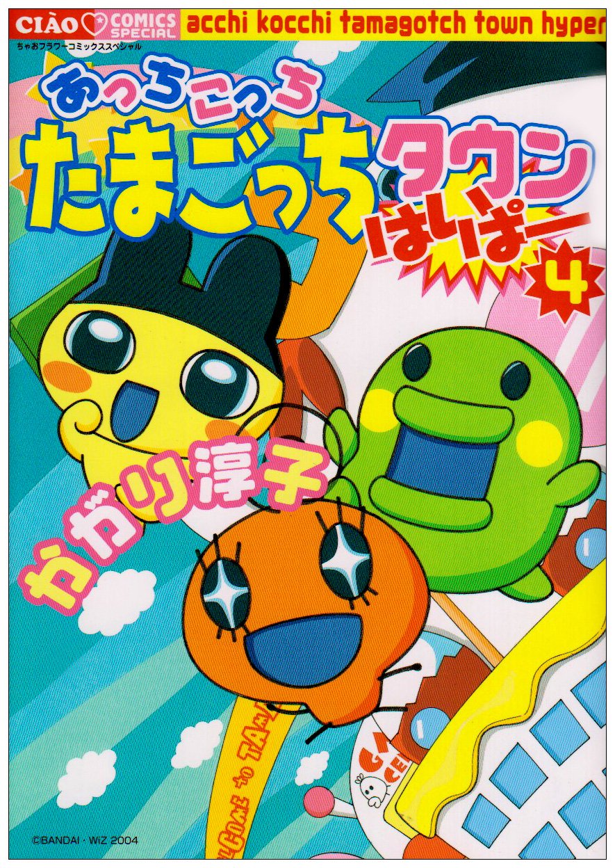 Here and There, Tamagotchi Town Hyper