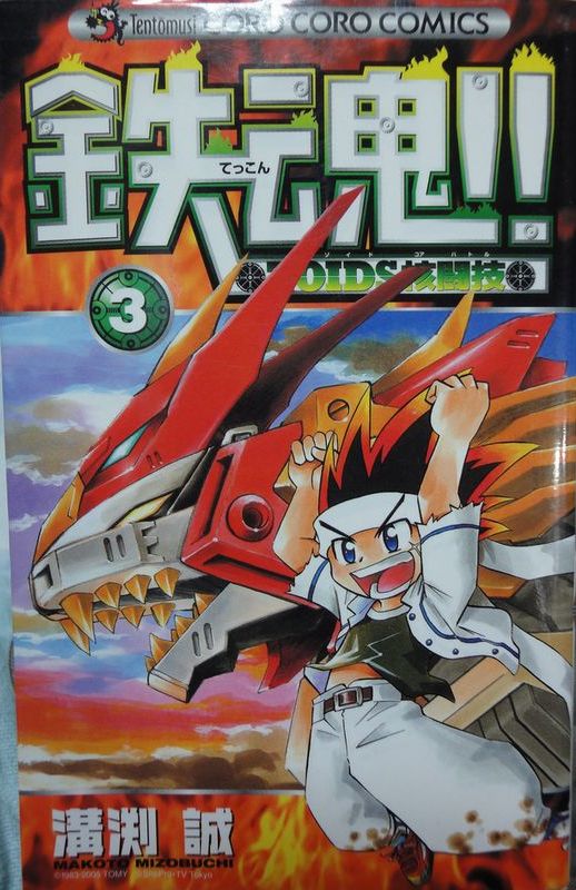 Iron Soul!! Zoids Core Competition cover 0