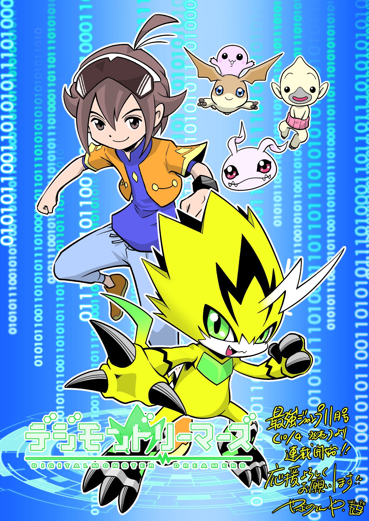 Digimon Dreamers cover 2