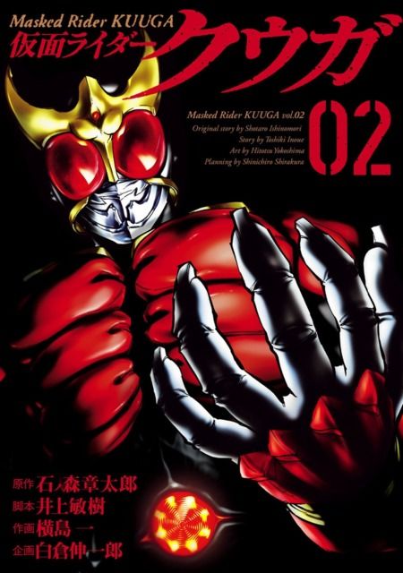 Kamen Rider Kuuga cover 21