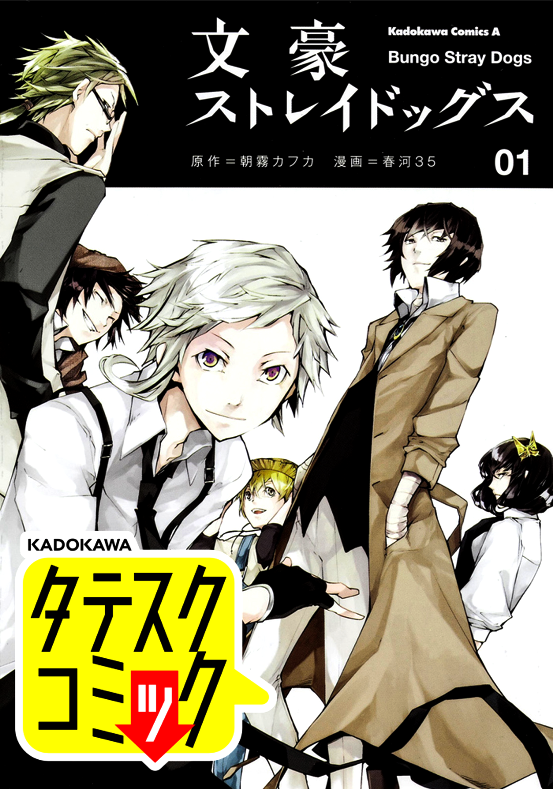 Bungo Stray Dogs (Vertical Comic)