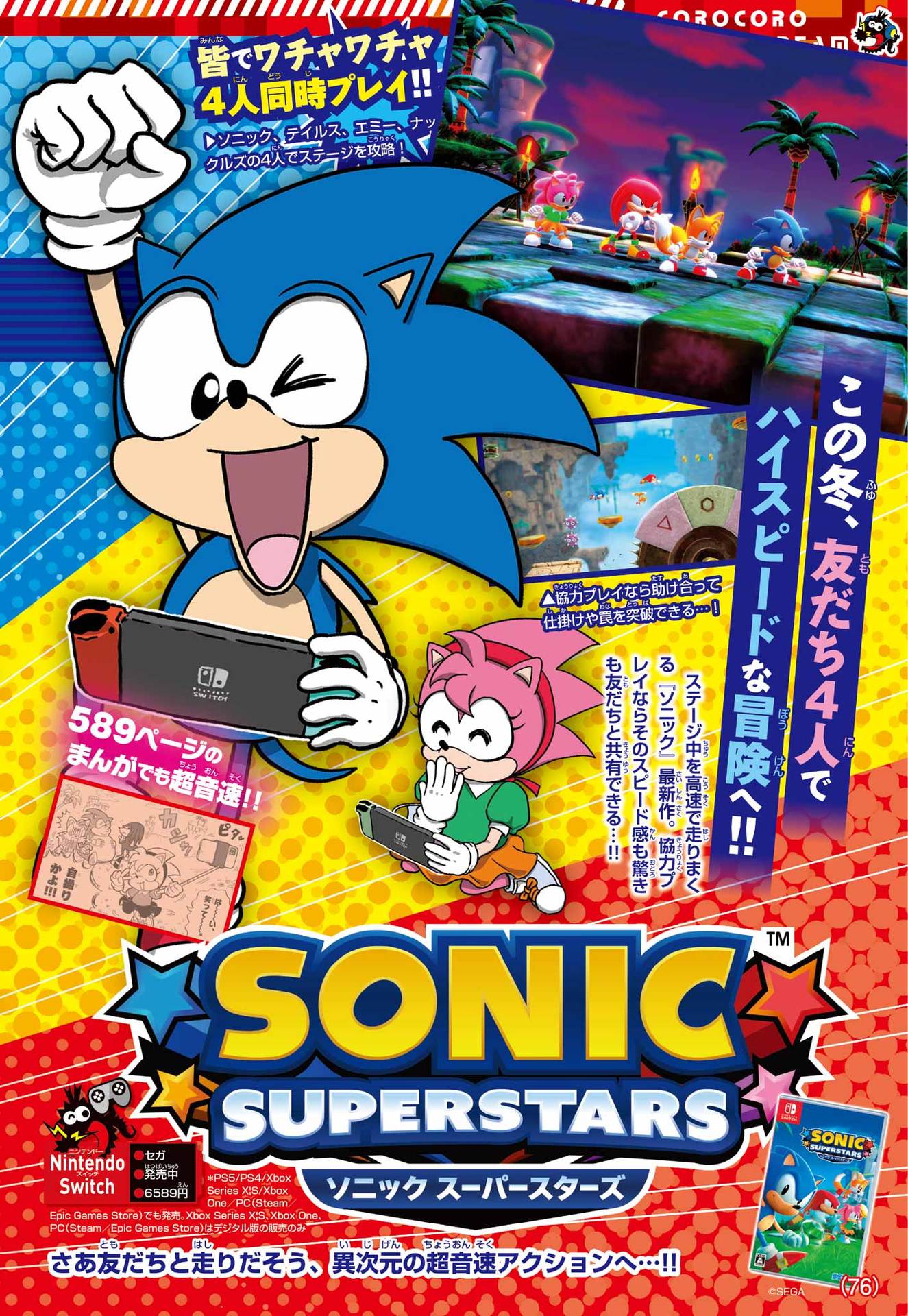 Sonic Superstars cover 0