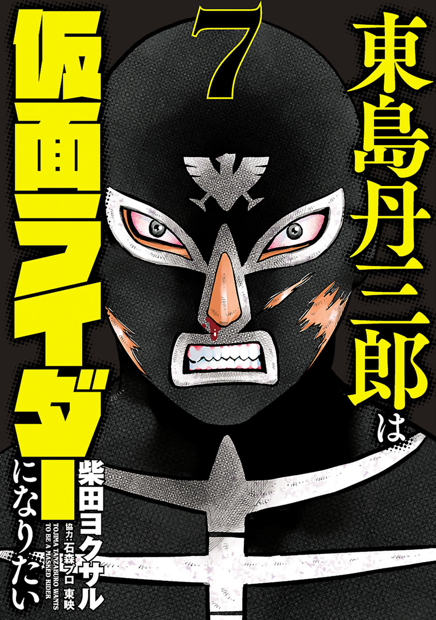 Tanzaburo Tojima Wants To Be Kamen Rider cover 7