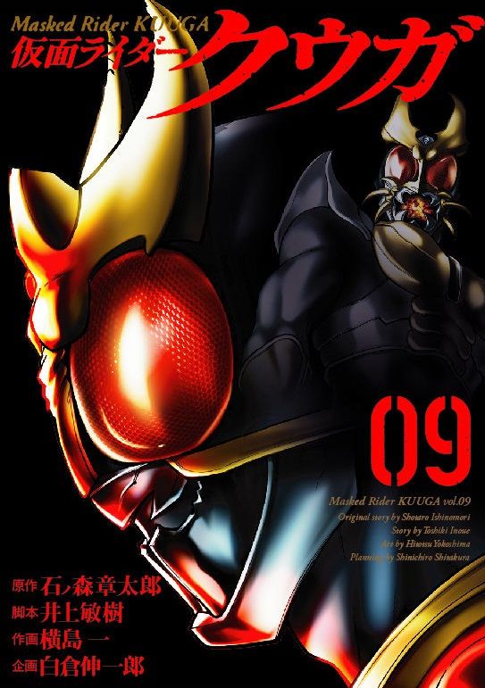 Kamen Rider Kuuga cover 14