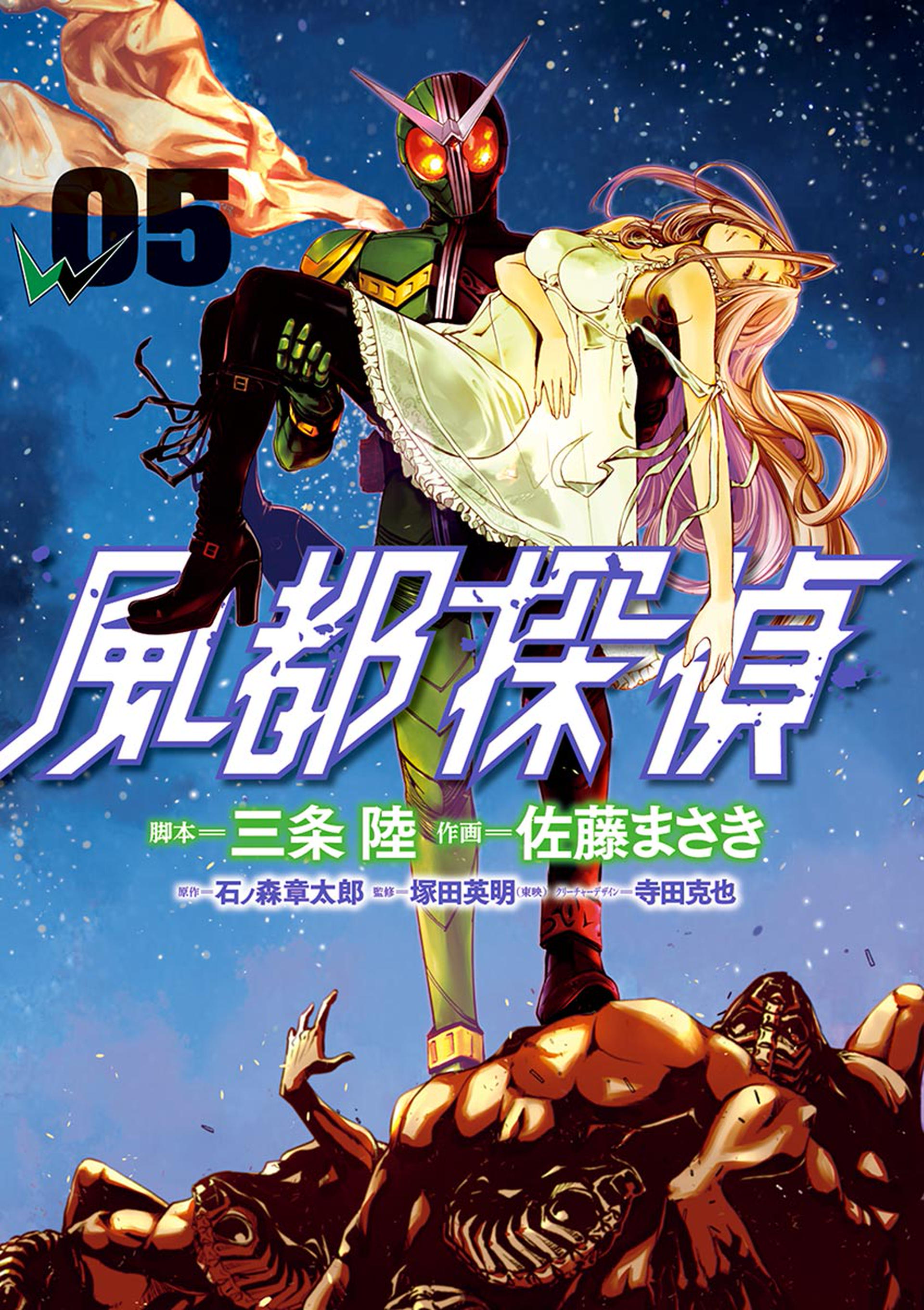 Kamen Rider W - Futo PI cover 11