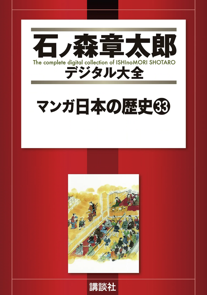 Manga History of Japan cover 22