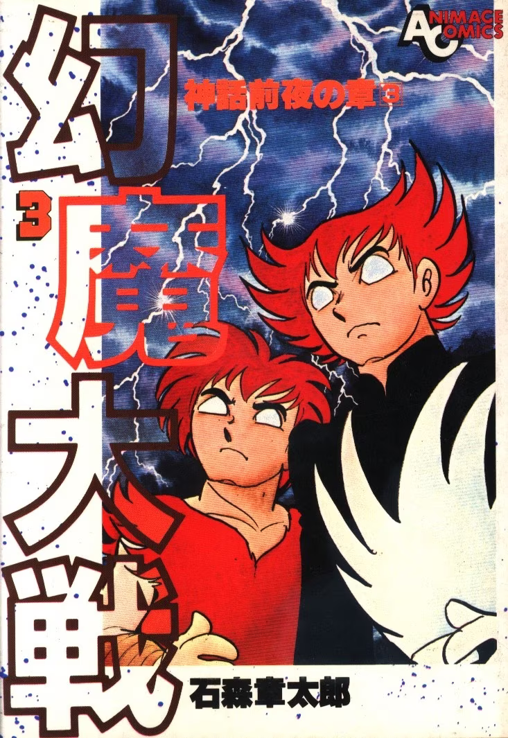 Genma Taisen (Ryu) cover 2