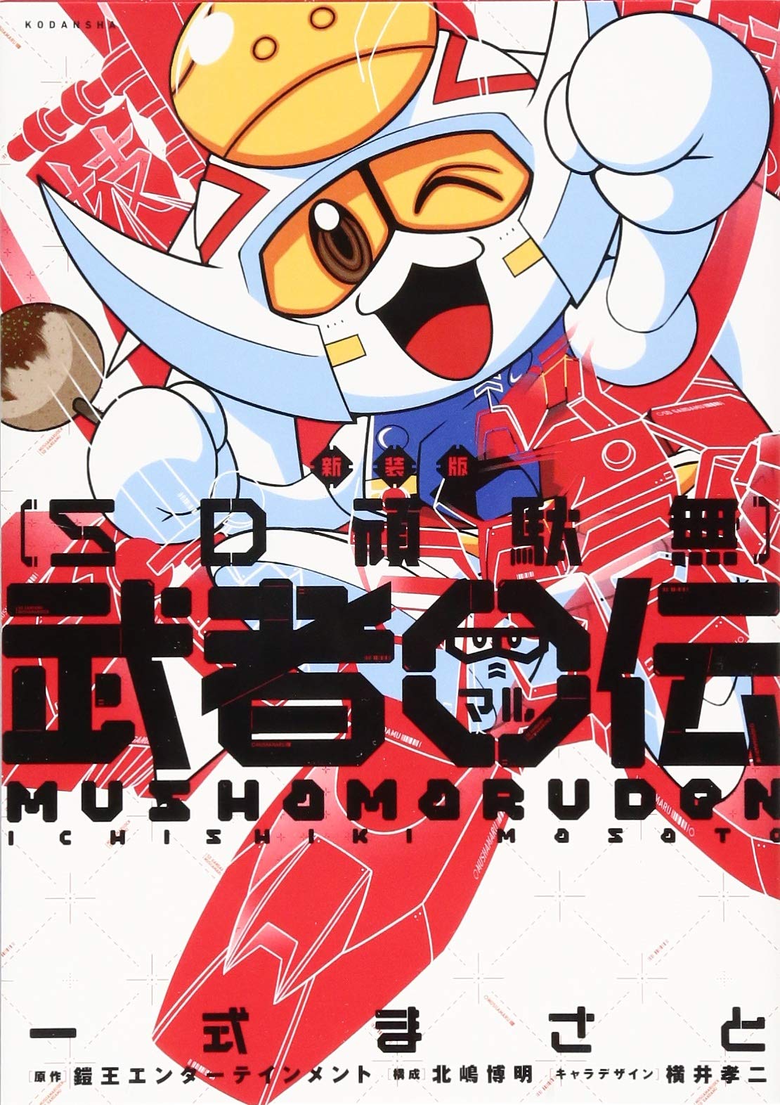 SD Gundam: Musha Maruden