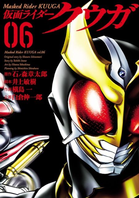 Kamen Rider Kuuga cover 17
