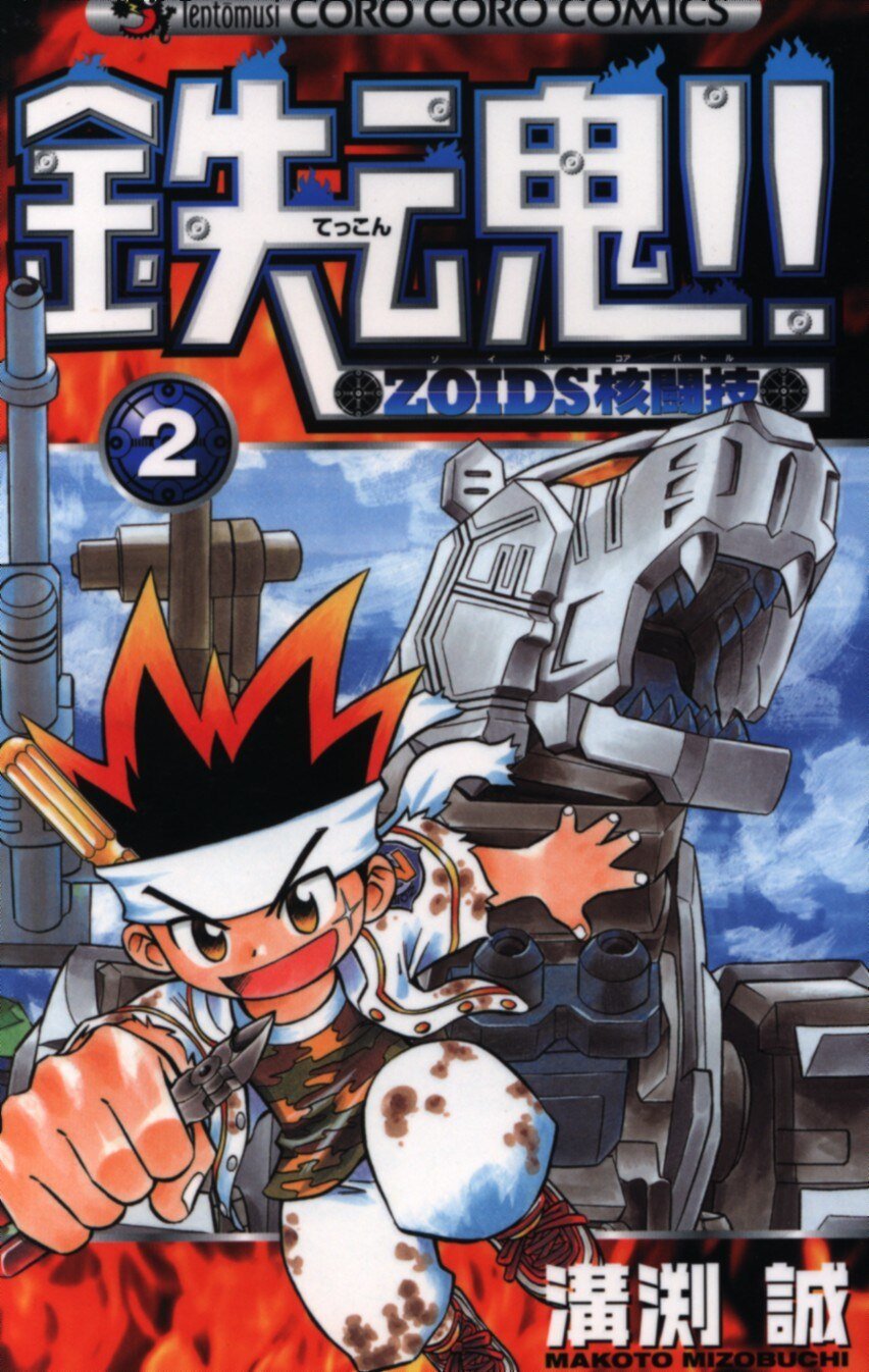 Iron Soul!! Zoids Core Competition cover 1