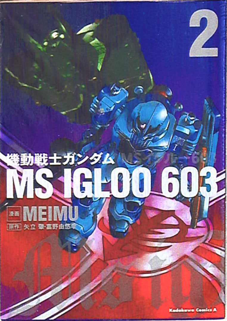 Mobile Suit Gundam MS IGLOO 603