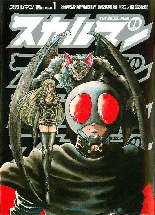 Skull Man (SHIMAMOTO Kazuhiko) cover 10