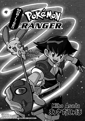 Mobilize!! Pokémon Ranger cover 0