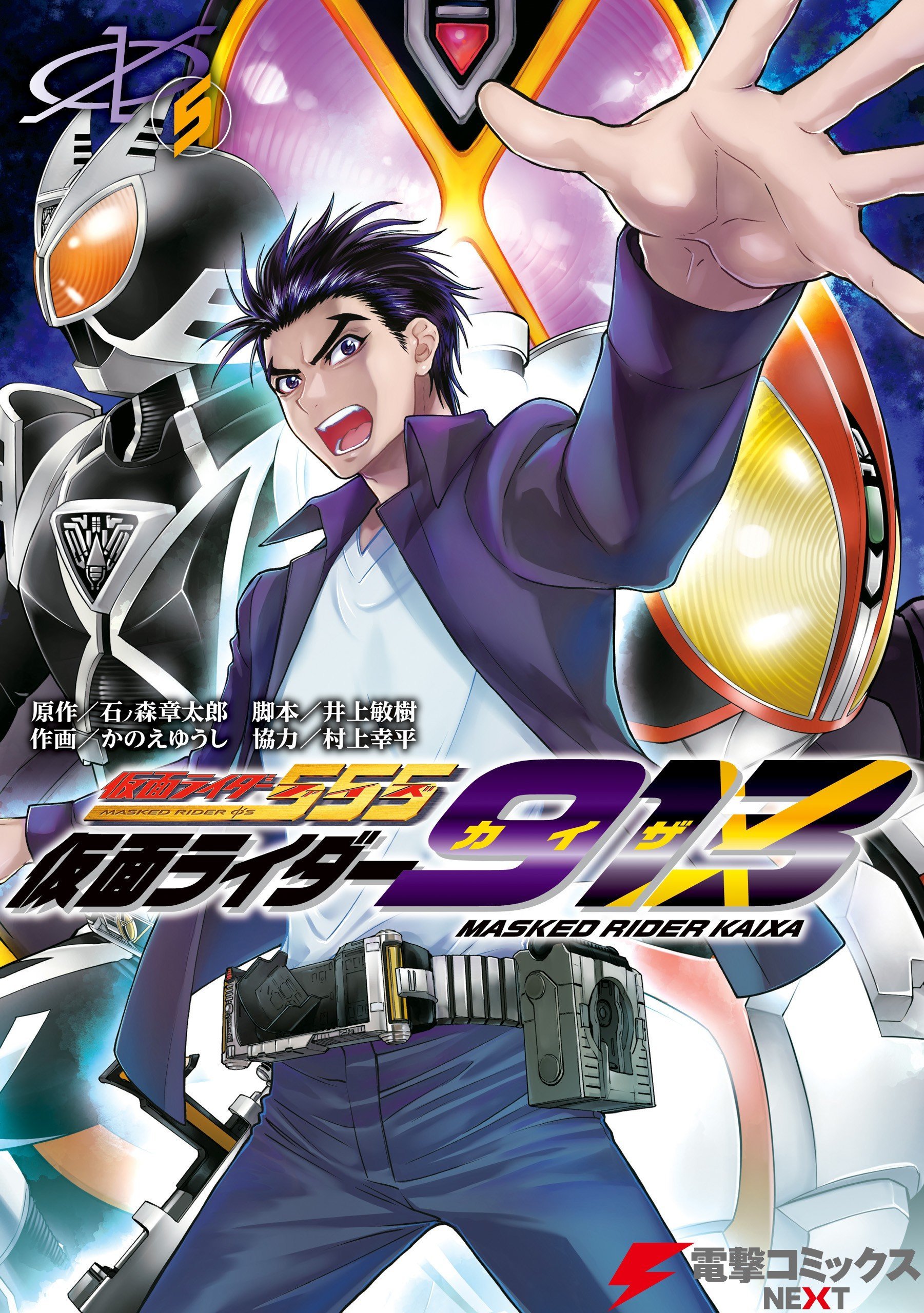 Kamen Rider 913 (Kaixa) cover 0
