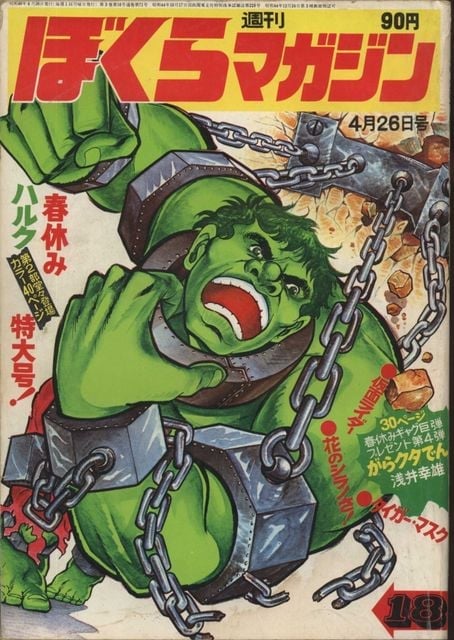 Hulk: The Manga
