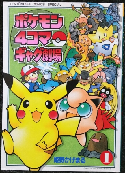 Pokémon 4Koma Gag Theater cover 0