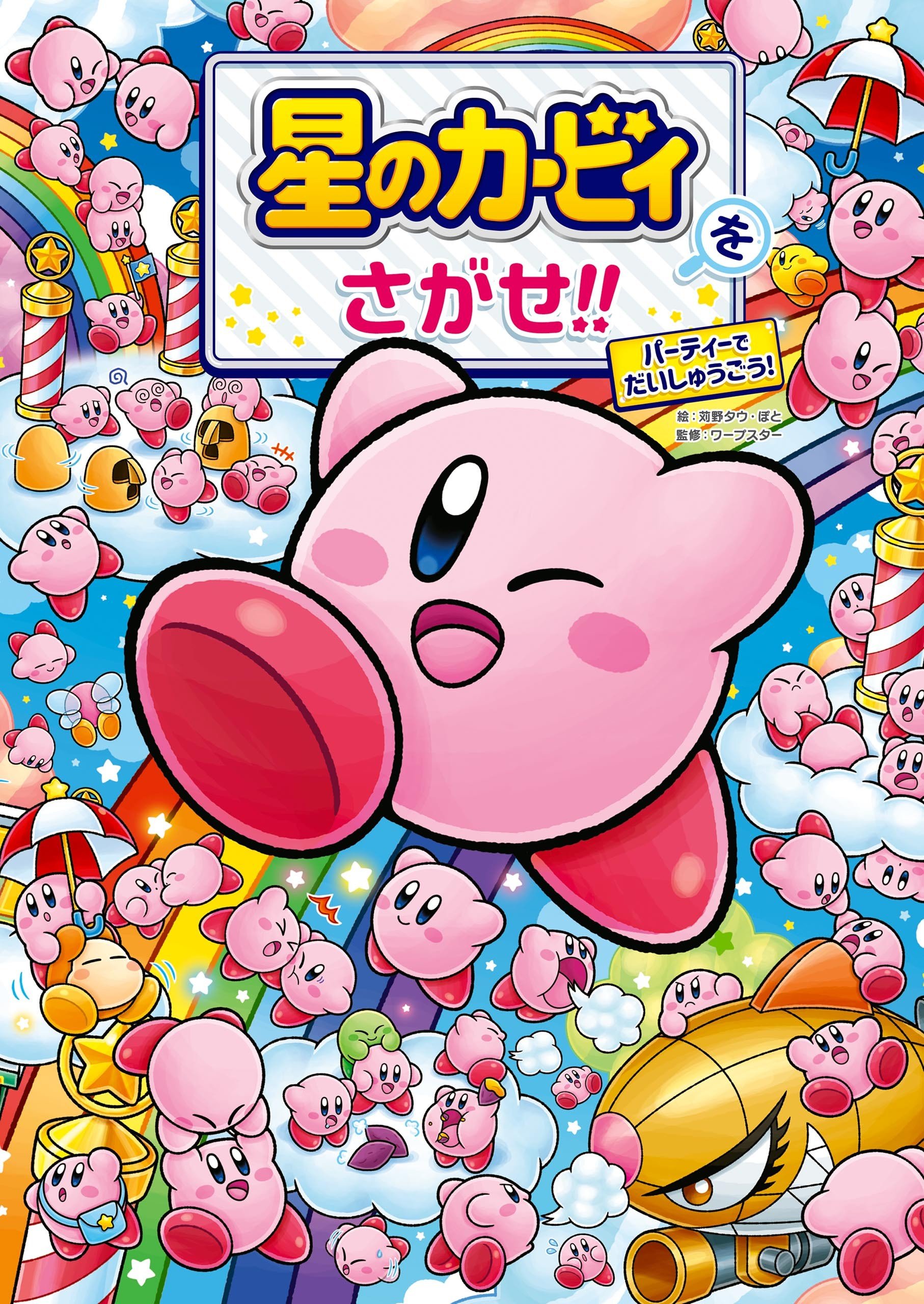 Find Kirby of the Stars! Lots of Kirby cover 0