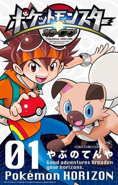 Pokémon Horizon: Sun & Moon cover 0