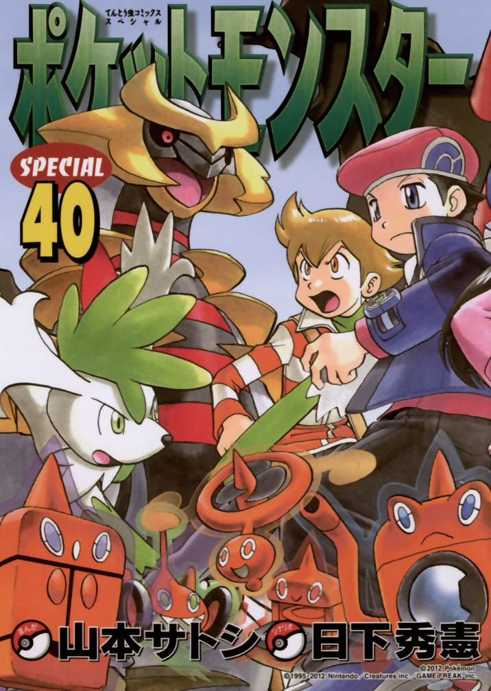 Pokémon Special cover 24