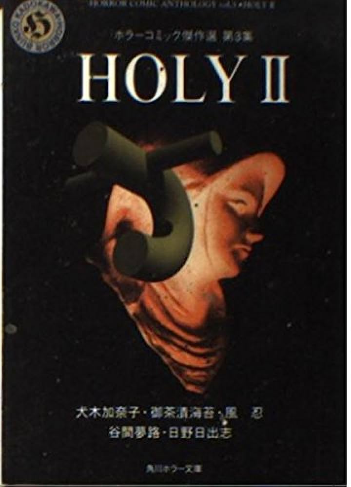HOLY: Horror Comic Masterpiece Selection