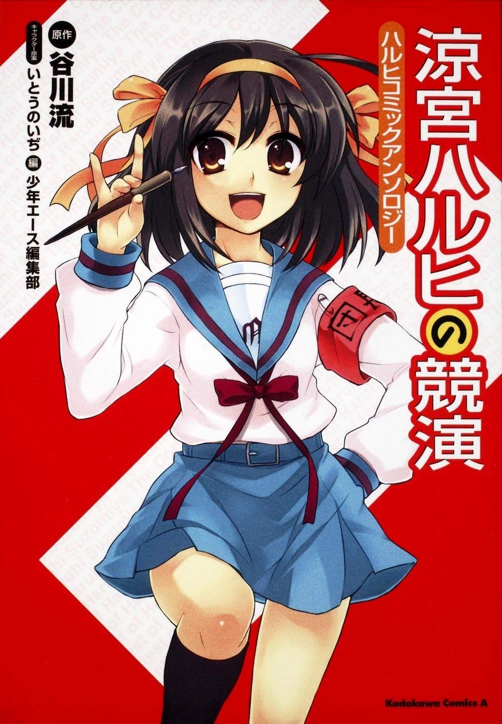 Suzumiya Haruhi no Shukusai - Haruhi Comic Anthology