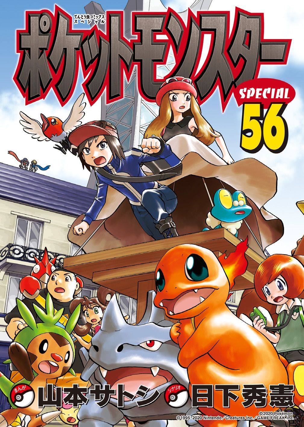 Pokémon Special cover 8