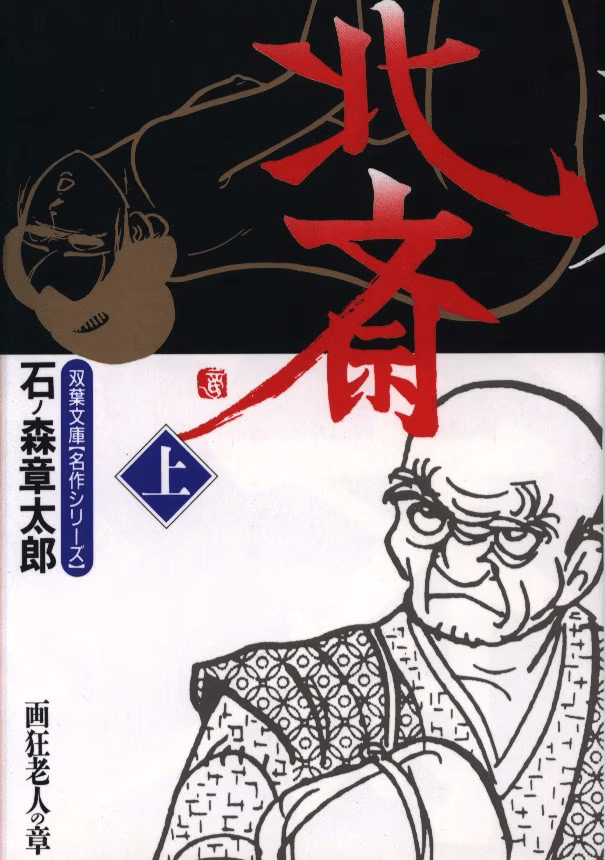 Hokusai cover 5