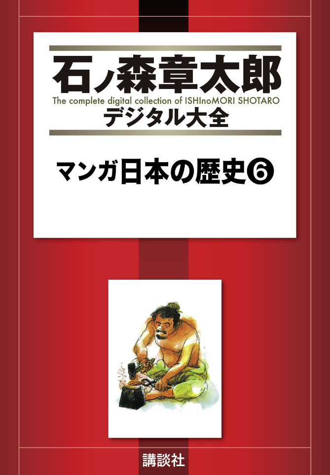 Manga History of Japan cover 49