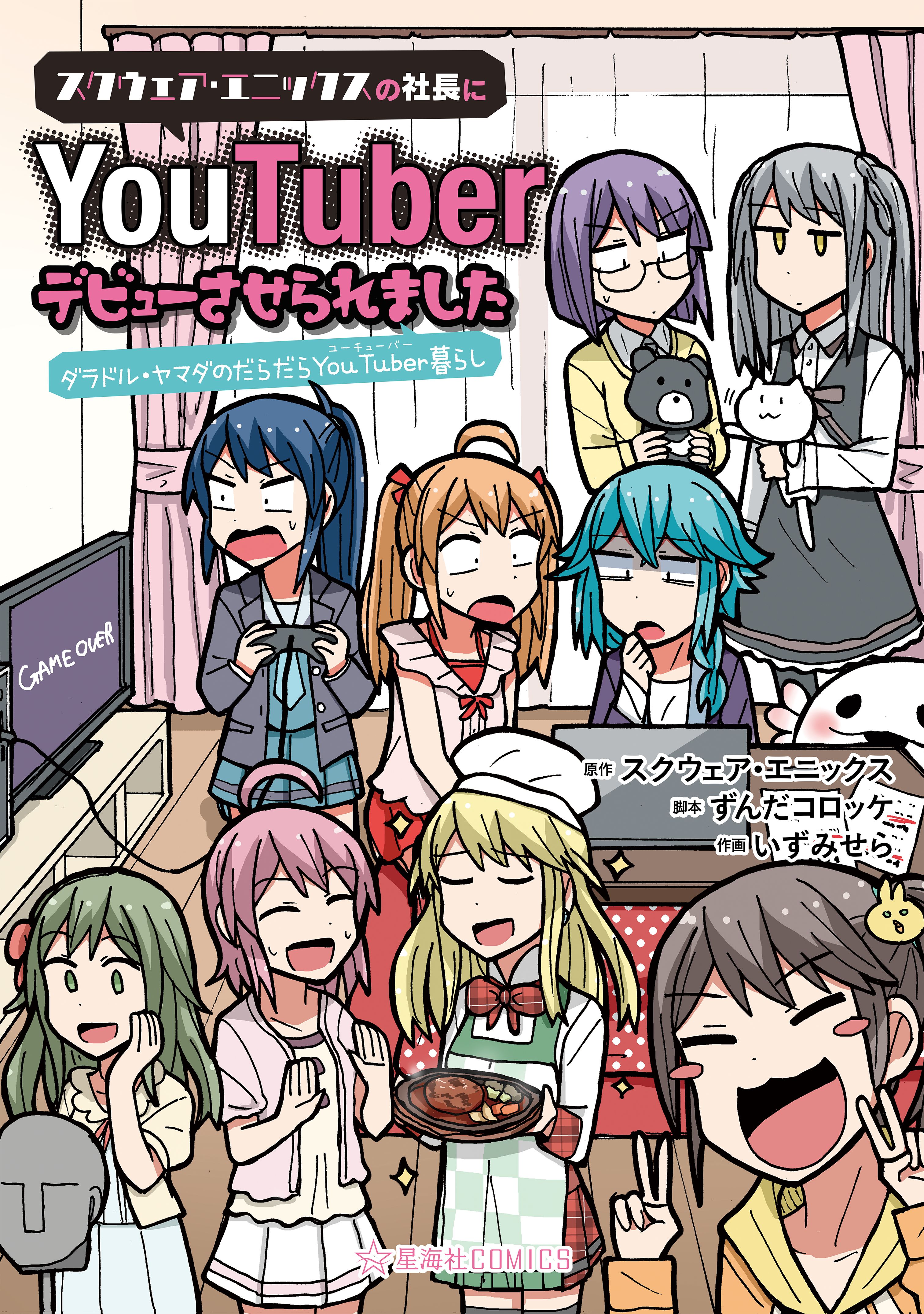 Project Tokyo Dolls - Lazy Idol Yamada's Life as a Youtuber